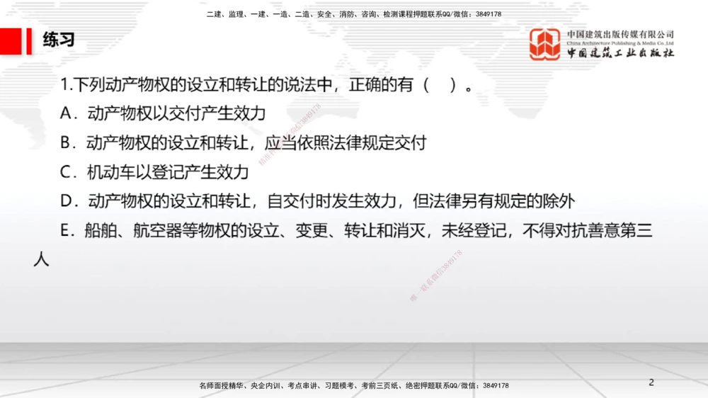 08.29一建《法规》临考抢分：3招吃透高频易错题_2026年一建法规_2025年一建法规SVIP_04-冲刺串讲✿考点强化✿小灶集训_45-法规《临考抢分三招》王文静JGS_讲义