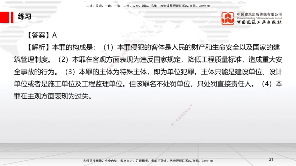 08.29一建《法规》临考抢分：3招吃透高频易错题_2026年一建法规_2025年一建法规SVIP_04-冲刺串讲✿考点强化✿小灶集训_45-法规《临考抢分三招》王文静JGS_讲义