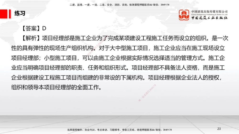 08.29一建《法规》临考抢分：3招吃透高频易错题_2026年一建法规_2025年一建法规SVIP_04-冲刺串讲✿考点强化✿小灶集训_45-法规《临考抢分三招》王文静JGS_讲义