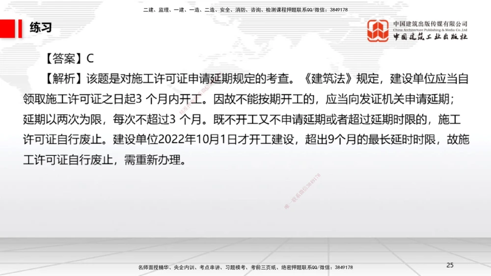 08.29一建《法规》临考抢分：3招吃透高频易错题_2026年一建法规_2025年一建法规SVIP_04-冲刺串讲✿考点强化✿小灶集训_45-法规《临考抢分三招》王文静JGS_讲义