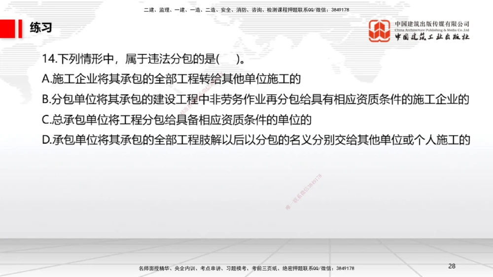 08.29一建《法规》临考抢分：3招吃透高频易错题_2026年一建法规_2025年一建法规SVIP_04-冲刺串讲✿考点强化✿小灶集训_45-法规《临考抢分三招》王文静JGS_讲义