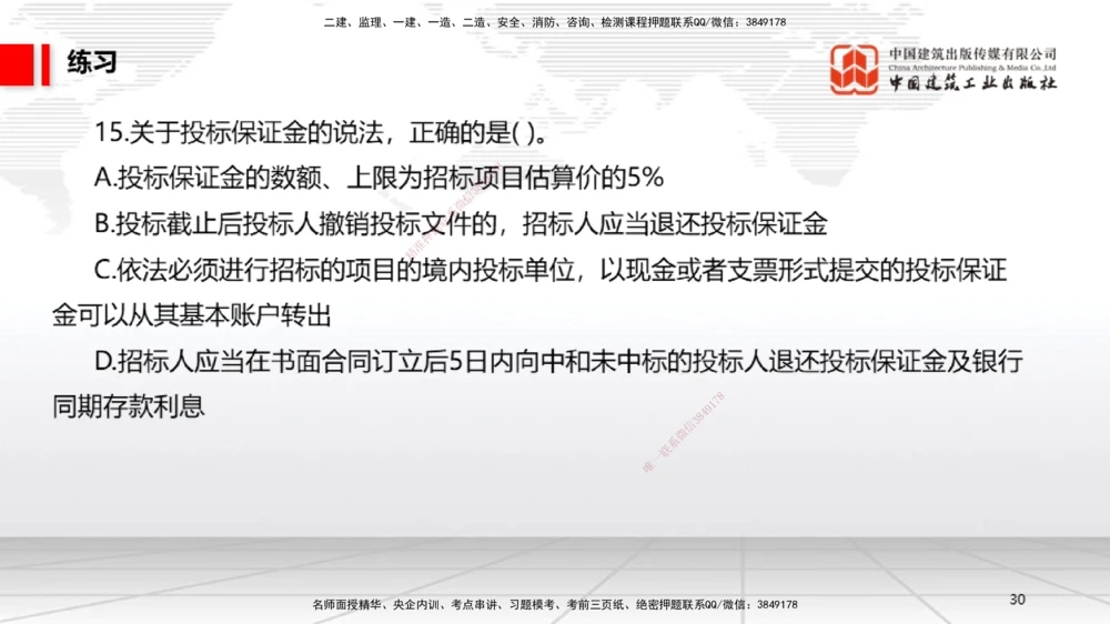 08.29一建《法规》临考抢分：3招吃透高频易错题_2026年一建法规_2025年一建法规SVIP_04-冲刺串讲✿考点强化✿小灶集训_45-法规《临考抢分三招》王文静JGS_讲义