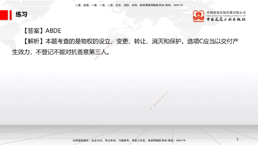 08.29一建《法规》临考抢分：3招吃透高频易错题_2026年一建法规_2025年一建法规SVIP_04-冲刺串讲✿考点强化✿小灶集训_45-法规《临考抢分三招》王文静JGS_讲义