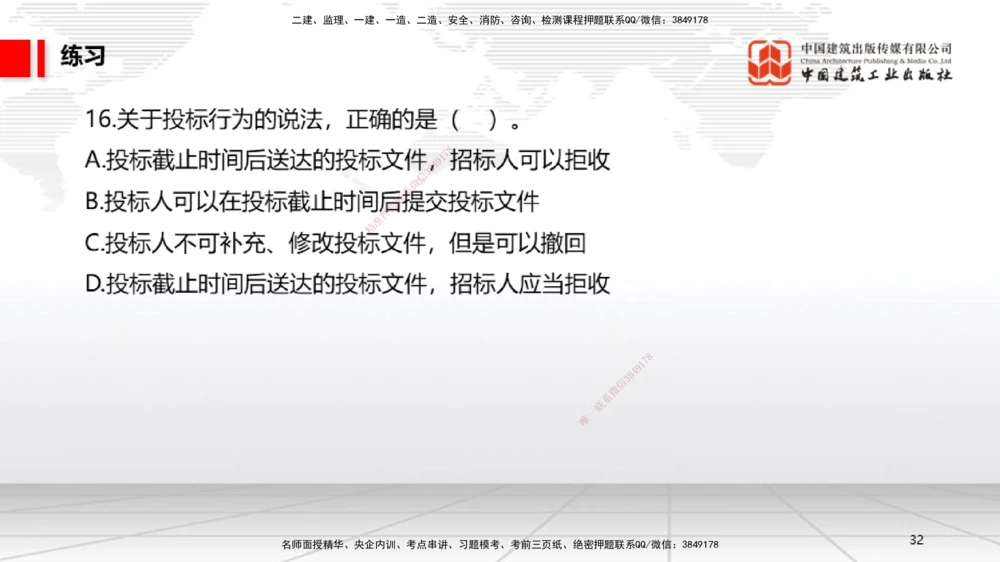 08.29一建《法规》临考抢分：3招吃透高频易错题_2026年一建法规_2025年一建法规SVIP_04-冲刺串讲✿考点强化✿小灶集训_45-法规《临考抢分三招》王文静JGS_讲义