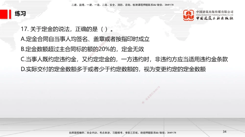 08.29一建《法规》临考抢分：3招吃透高频易错题_2026年一建法规_2025年一建法规SVIP_04-冲刺串讲✿考点强化✿小灶集训_45-法规《临考抢分三招》王文静JGS_讲义