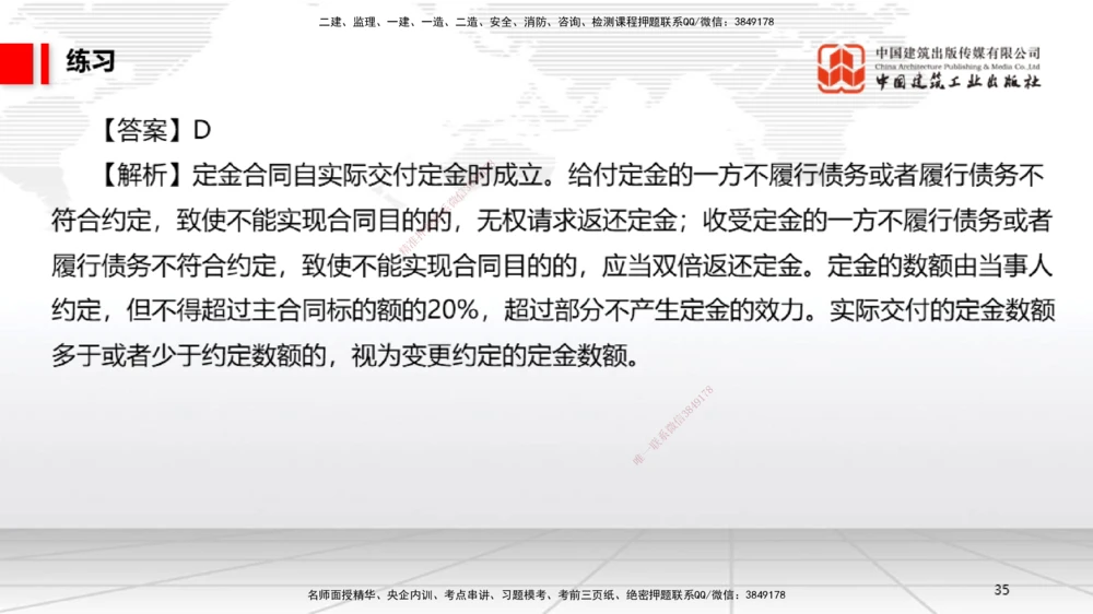 08.29一建《法规》临考抢分：3招吃透高频易错题_2026年一建法规_2025年一建法规SVIP_04-冲刺串讲✿考点强化✿小灶集训_45-法规《临考抢分三招》王文静JGS_讲义
