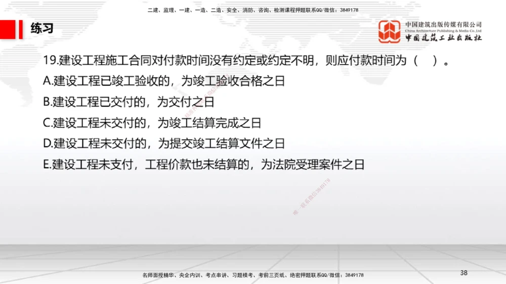 08.29一建《法规》临考抢分：3招吃透高频易错题_2026年一建法规_2025年一建法规SVIP_04-冲刺串讲✿考点强化✿小灶集训_45-法规《临考抢分三招》王文静JGS_讲义