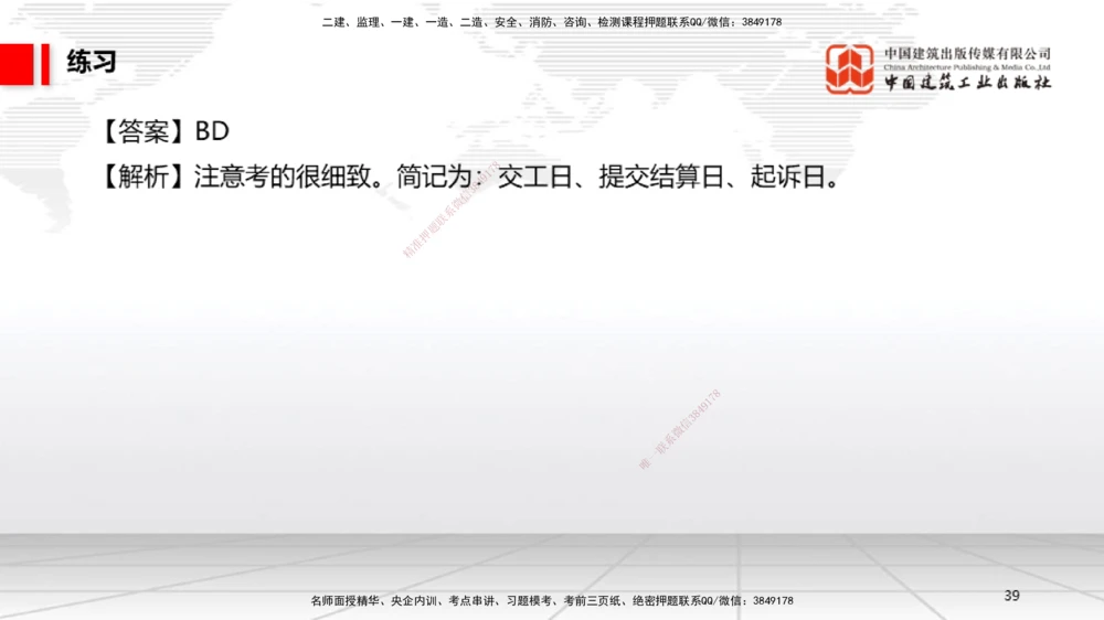 08.29一建《法规》临考抢分：3招吃透高频易错题_2026年一建法规_2025年一建法规SVIP_04-冲刺串讲✿考点强化✿小灶集训_45-法规《临考抢分三招》王文静JGS_讲义