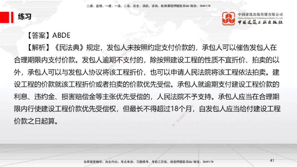 08.29一建《法规》临考抢分：3招吃透高频易错题_2026年一建法规_2025年一建法规SVIP_04-冲刺串讲✿考点强化✿小灶集训_45-法规《临考抢分三招》王文静JGS_讲义