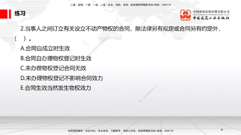 08.29一建《法规》临考抢分：3招吃透高频易错题_2026年一建法规_2025年一建法规SVIP_04-冲刺串讲✿考点强化✿小灶集训_45-法规《临考抢分三招》王文静JGS_讲义