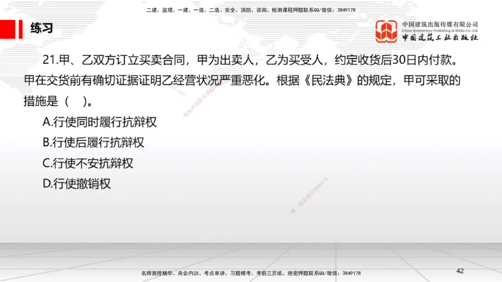 08.29一建《法规》临考抢分：3招吃透高频易错题_2026年一建法规_2025年一建法规SVIP_04-冲刺串讲✿考点强化✿小灶集训_45-法规《临考抢分三招》王文静JGS_讲义