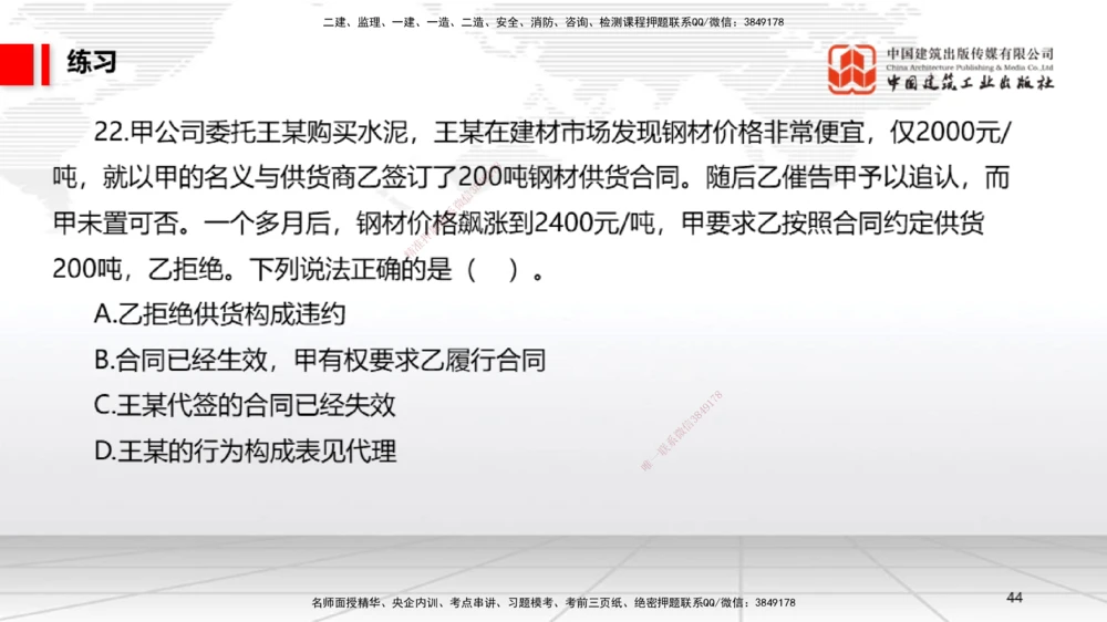 08.29一建《法规》临考抢分：3招吃透高频易错题_2026年一建法规_2025年一建法规SVIP_04-冲刺串讲✿考点强化✿小灶集训_45-法规《临考抢分三招》王文静JGS_讲义