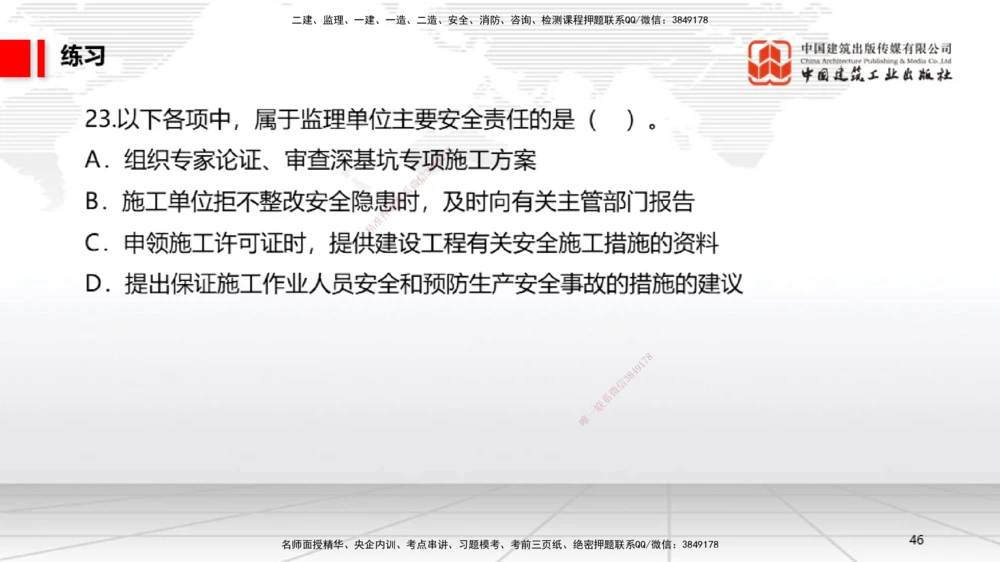 08.29一建《法规》临考抢分：3招吃透高频易错题_2026年一建法规_2025年一建法规SVIP_04-冲刺串讲✿考点强化✿小灶集训_45-法规《临考抢分三招》王文静JGS_讲义