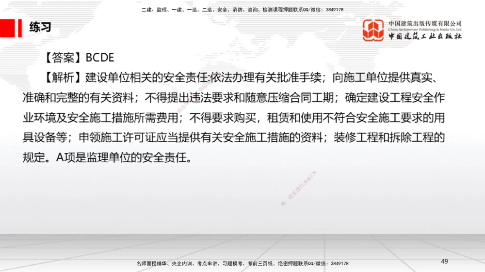 08.29一建《法规》临考抢分：3招吃透高频易错题_2026年一建法规_2025年一建法规SVIP_04-冲刺串讲✿考点强化✿小灶集训_45-法规《临考抢分三招》王文静JGS_讲义
