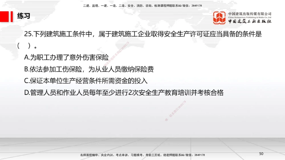 08.29一建《法规》临考抢分：3招吃透高频易错题_2026年一建法规_2025年一建法规SVIP_04-冲刺串讲✿考点强化✿小灶集训_45-法规《临考抢分三招》王文静JGS_讲义