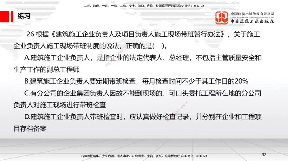 08.29一建《法规》临考抢分：3招吃透高频易错题_2026年一建法规_2025年一建法规SVIP_04-冲刺串讲✿考点强化✿小灶集训_45-法规《临考抢分三招》王文静JGS_讲义
