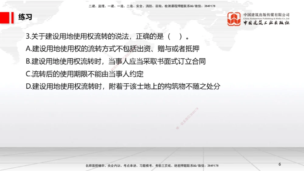 08.29一建《法规》临考抢分：3招吃透高频易错题_2026年一建法规_2025年一建法规SVIP_04-冲刺串讲✿考点强化✿小灶集训_45-法规《临考抢分三招》王文静JGS_讲义