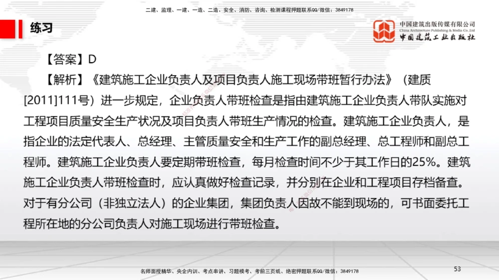 08.29一建《法规》临考抢分：3招吃透高频易错题_2026年一建法规_2025年一建法规SVIP_04-冲刺串讲✿考点强化✿小灶集训_45-法规《临考抢分三招》王文静JGS_讲义