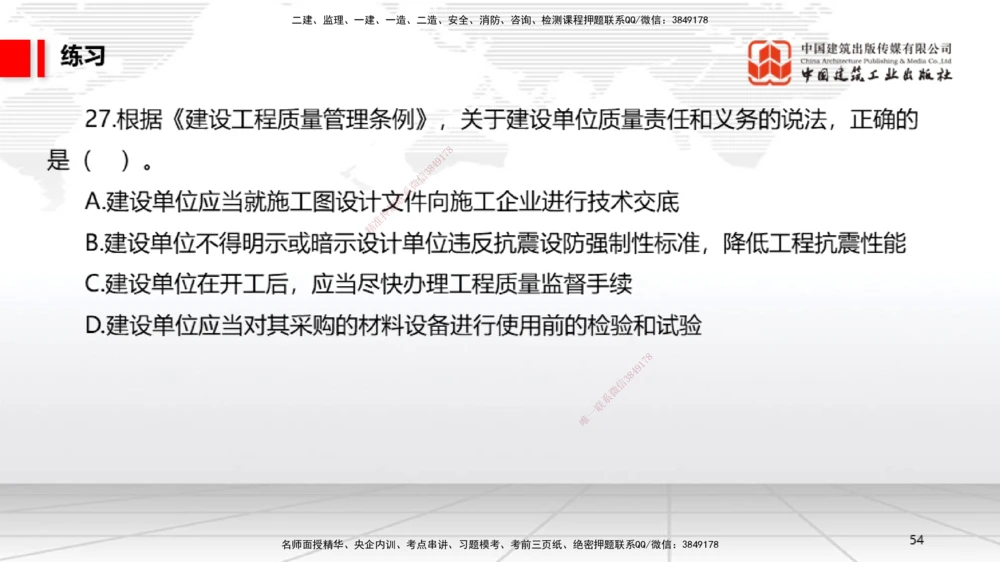 08.29一建《法规》临考抢分：3招吃透高频易错题_2026年一建法规_2025年一建法规SVIP_04-冲刺串讲✿考点强化✿小灶集训_45-法规《临考抢分三招》王文静JGS_讲义