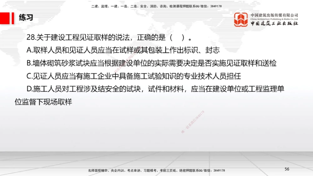 08.29一建《法规》临考抢分：3招吃透高频易错题_2026年一建法规_2025年一建法规SVIP_04-冲刺串讲✿考点强化✿小灶集训_45-法规《临考抢分三招》王文静JGS_讲义