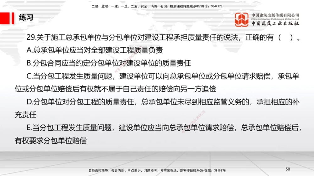 08.29一建《法规》临考抢分：3招吃透高频易错题_2026年一建法规_2025年一建法规SVIP_04-冲刺串讲✿考点强化✿小灶集训_45-法规《临考抢分三招》王文静JGS_讲义