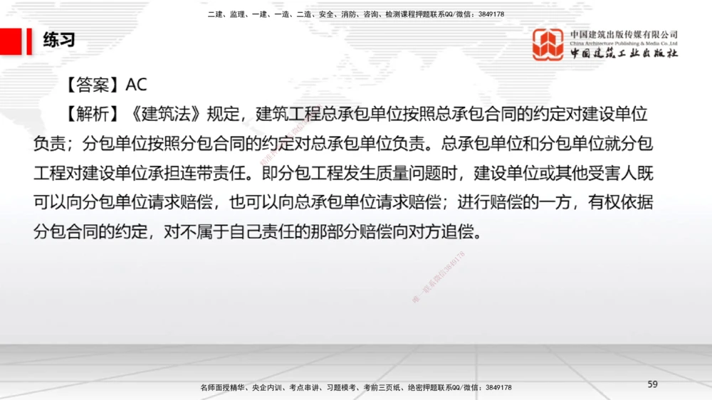 08.29一建《法规》临考抢分：3招吃透高频易错题_2026年一建法规_2025年一建法规SVIP_04-冲刺串讲✿考点强化✿小灶集训_45-法规《临考抢分三招》王文静JGS_讲义