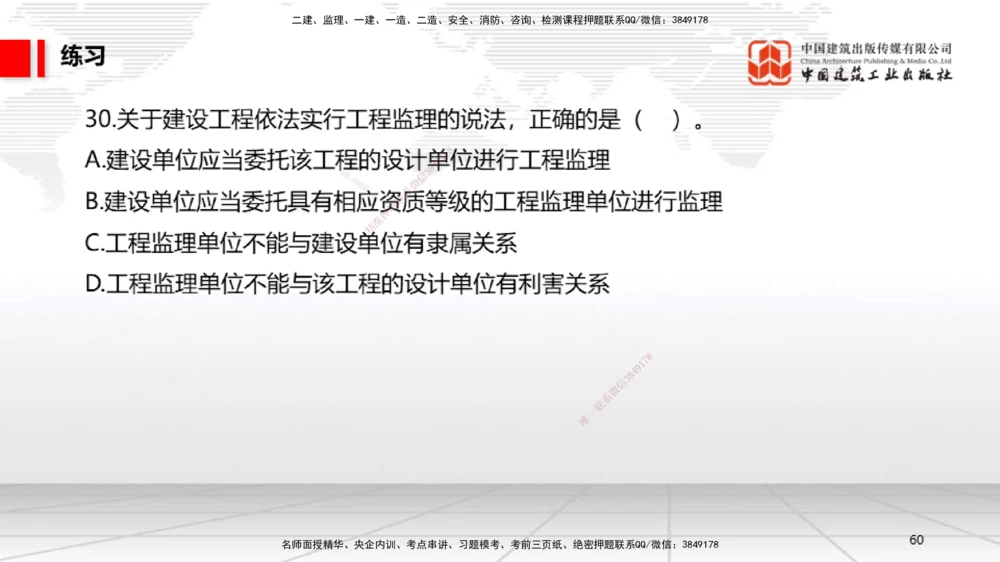 08.29一建《法规》临考抢分：3招吃透高频易错题_2026年一建法规_2025年一建法规SVIP_04-冲刺串讲✿考点强化✿小灶集训_45-法规《临考抢分三招》王文静JGS_讲义