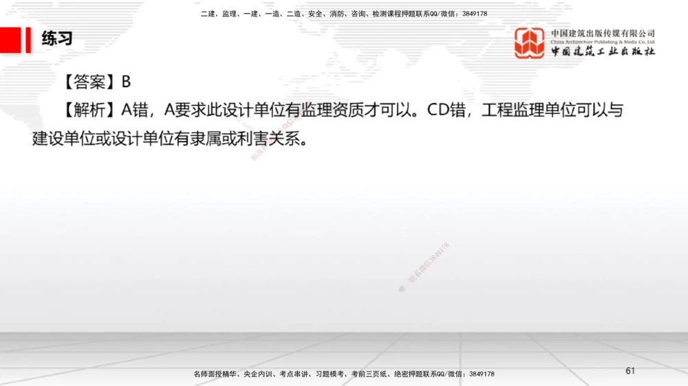 08.29一建《法规》临考抢分：3招吃透高频易错题_2026年一建法规_2025年一建法规SVIP_04-冲刺串讲✿考点强化✿小灶集训_45-法规《临考抢分三招》王文静JGS_讲义