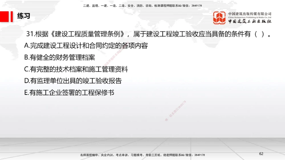08.29一建《法规》临考抢分：3招吃透高频易错题_2026年一建法规_2025年一建法规SVIP_04-冲刺串讲✿考点强化✿小灶集训_45-法规《临考抢分三招》王文静JGS_讲义