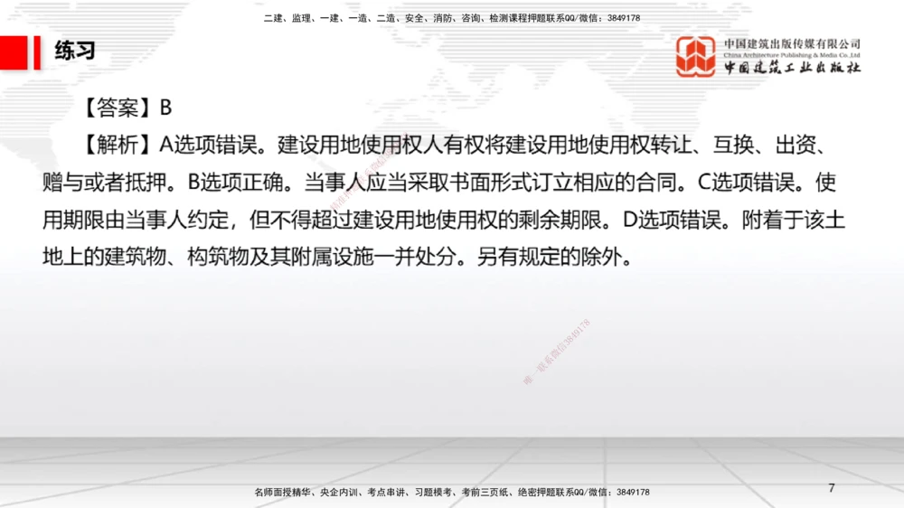 08.29一建《法规》临考抢分：3招吃透高频易错题_2026年一建法规_2025年一建法规SVIP_04-冲刺串讲✿考点强化✿小灶集训_45-法规《临考抢分三招》王文静JGS_讲义