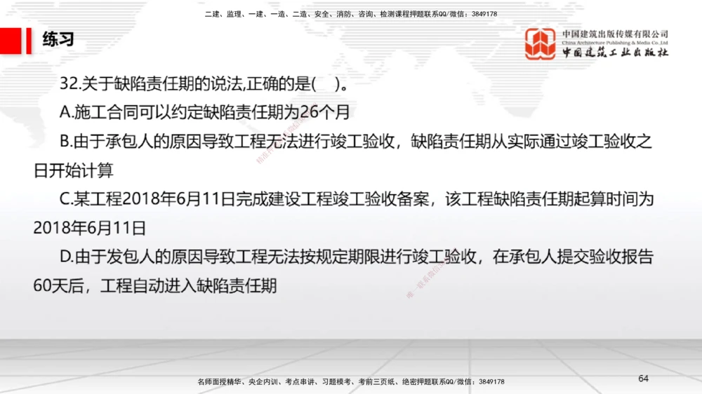 08.29一建《法规》临考抢分：3招吃透高频易错题_2026年一建法规_2025年一建法规SVIP_04-冲刺串讲✿考点强化✿小灶集训_45-法规《临考抢分三招》王文静JGS_讲义