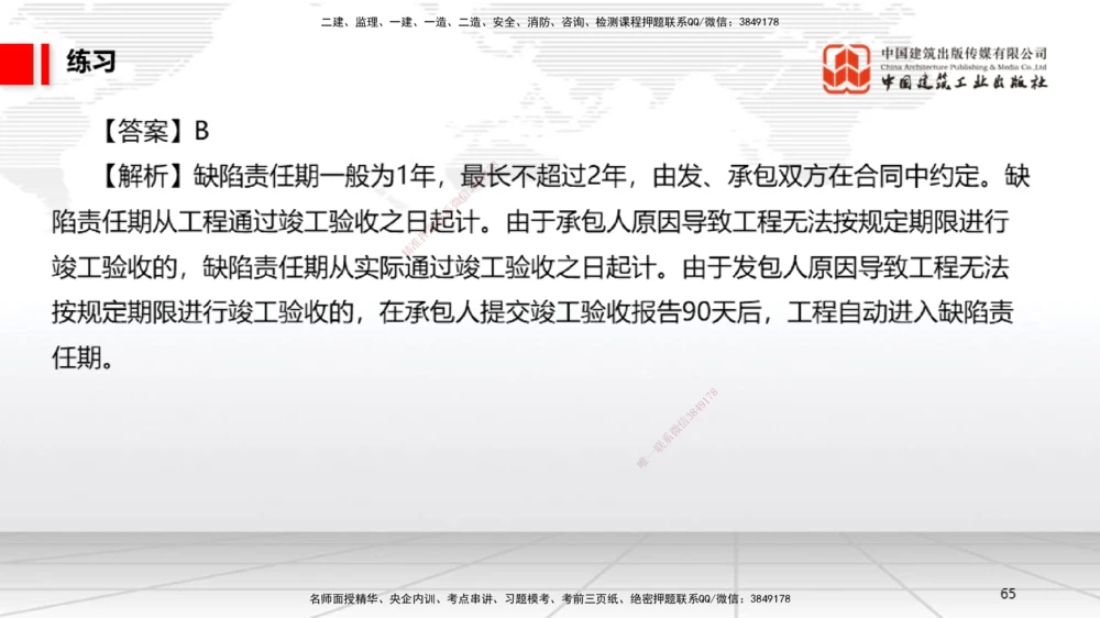 08.29一建《法规》临考抢分：3招吃透高频易错题_2026年一建法规_2025年一建法规SVIP_04-冲刺串讲✿考点强化✿小灶集训_45-法规《临考抢分三招》王文静JGS_讲义