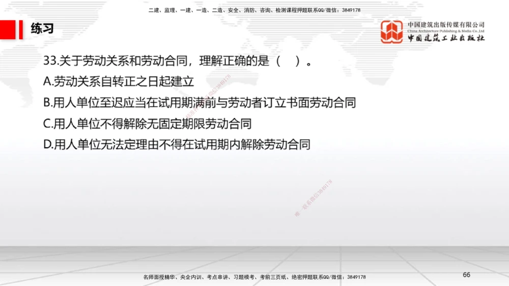 08.29一建《法规》临考抢分：3招吃透高频易错题_2026年一建法规_2025年一建法规SVIP_04-冲刺串讲✿考点强化✿小灶集训_45-法规《临考抢分三招》王文静JGS_讲义