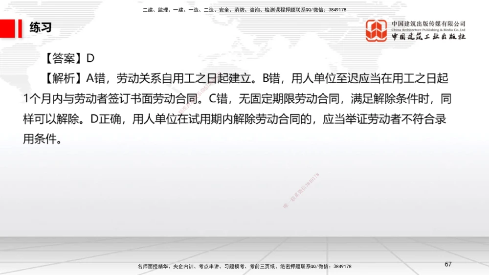 08.29一建《法规》临考抢分：3招吃透高频易错题_2026年一建法规_2025年一建法规SVIP_04-冲刺串讲✿考点强化✿小灶集训_45-法规《临考抢分三招》王文静JGS_讲义