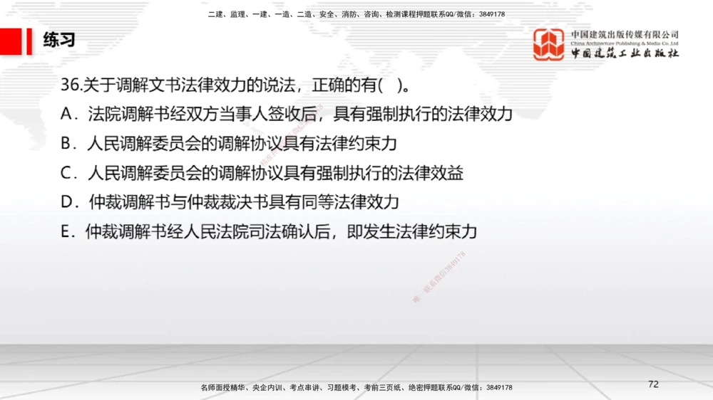 08.29一建《法规》临考抢分：3招吃透高频易错题_2026年一建法规_2025年一建法规SVIP_04-冲刺串讲✿考点强化✿小灶集训_45-法规《临考抢分三招》王文静JGS_讲义