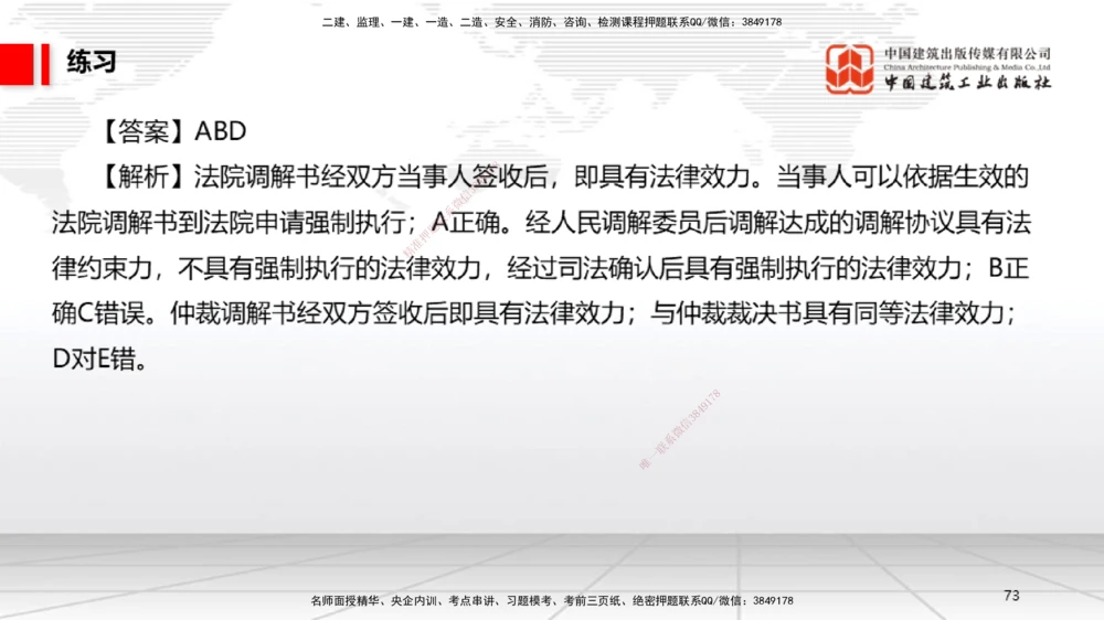 08.29一建《法规》临考抢分：3招吃透高频易错题_2026年一建法规_2025年一建法规SVIP_04-冲刺串讲✿考点强化✿小灶集训_45-法规《临考抢分三招》王文静JGS_讲义
