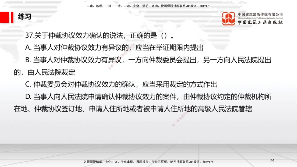 08.29一建《法规》临考抢分：3招吃透高频易错题_2026年一建法规_2025年一建法规SVIP_04-冲刺串讲✿考点强化✿小灶集训_45-法规《临考抢分三招》王文静JGS_讲义