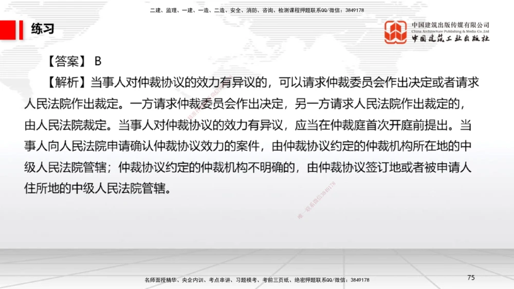 08.29一建《法规》临考抢分：3招吃透高频易错题_2026年一建法规_2025年一建法规SVIP_04-冲刺串讲✿考点强化✿小灶集训_45-法规《临考抢分三招》王文静JGS_讲义