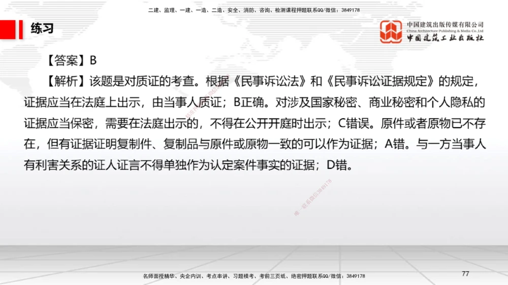 08.29一建《法规》临考抢分：3招吃透高频易错题_2026年一建法规_2025年一建法规SVIP_04-冲刺串讲✿考点强化✿小灶集训_45-法规《临考抢分三招》王文静JGS_讲义