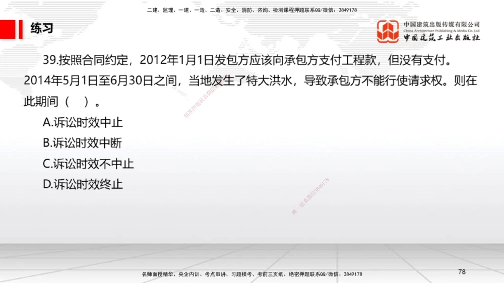 08.29一建《法规》临考抢分：3招吃透高频易错题_2026年一建法规_2025年一建法规SVIP_04-冲刺串讲✿考点强化✿小灶集训_45-法规《临考抢分三招》王文静JGS_讲义