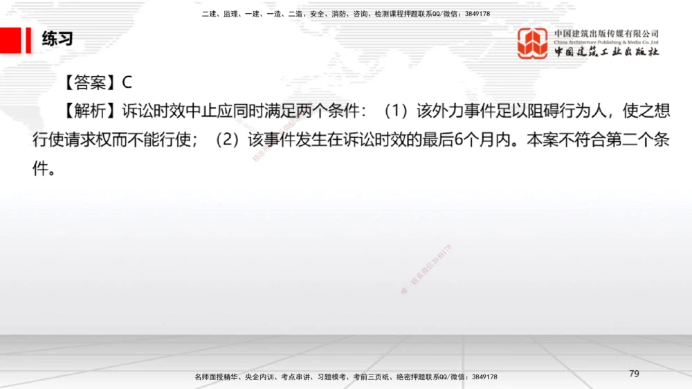 08.29一建《法规》临考抢分：3招吃透高频易错题_2026年一建法规_2025年一建法规SVIP_04-冲刺串讲✿考点强化✿小灶集训_45-法规《临考抢分三招》王文静JGS_讲义