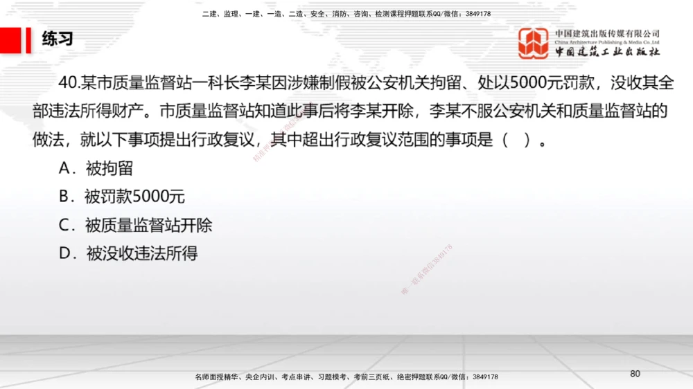 08.29一建《法规》临考抢分：3招吃透高频易错题_2026年一建法规_2025年一建法规SVIP_04-冲刺串讲✿考点强化✿小灶集训_45-法规《临考抢分三招》王文静JGS_讲义