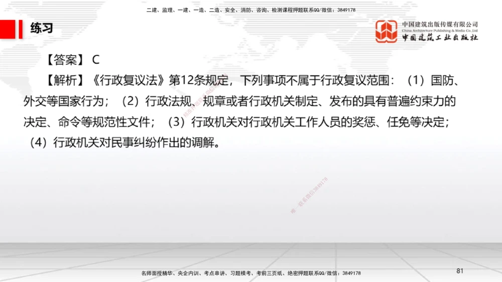 08.29一建《法规》临考抢分：3招吃透高频易错题_2026年一建法规_2025年一建法规SVIP_04-冲刺串讲✿考点强化✿小灶集训_45-法规《临考抢分三招》王文静JGS_讲义