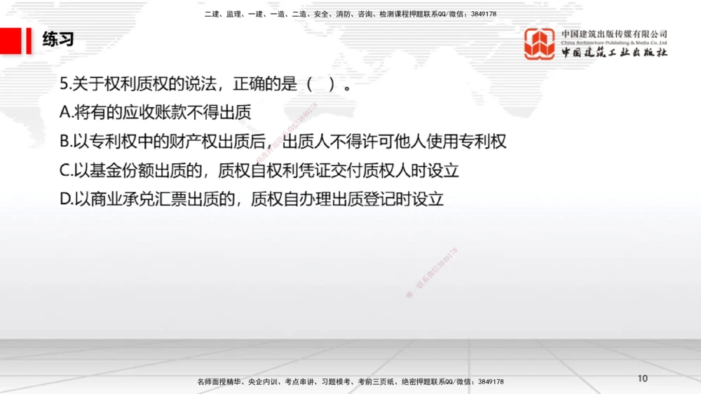 08.29一建《法规》临考抢分：3招吃透高频易错题_2026年一建法规_2025年一建法规SVIP_04-冲刺串讲✿考点强化✿小灶集训_45-法规《临考抢分三招》王文静JGS_讲义