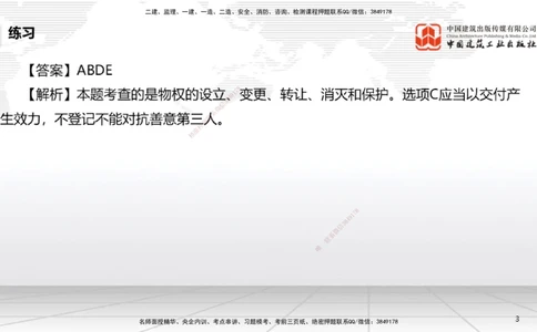 08.29一建《法规》临考抢分：3招吃透高频易错题_2026年一建法规_2025年一建法规SVIP_04-冲刺串讲✿考点强化✿小灶集训_45-法规《临考抢分三招》王文静JGS_讲义