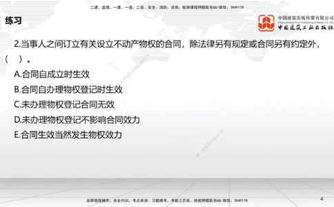 08.29一建《法规》临考抢分：3招吃透高频易错题_2026年一建法规_2025年一建法规SVIP_04-冲刺串讲✿考点强化✿小灶集训_45-法规《临考抢分三招》王文静JGS_讲义