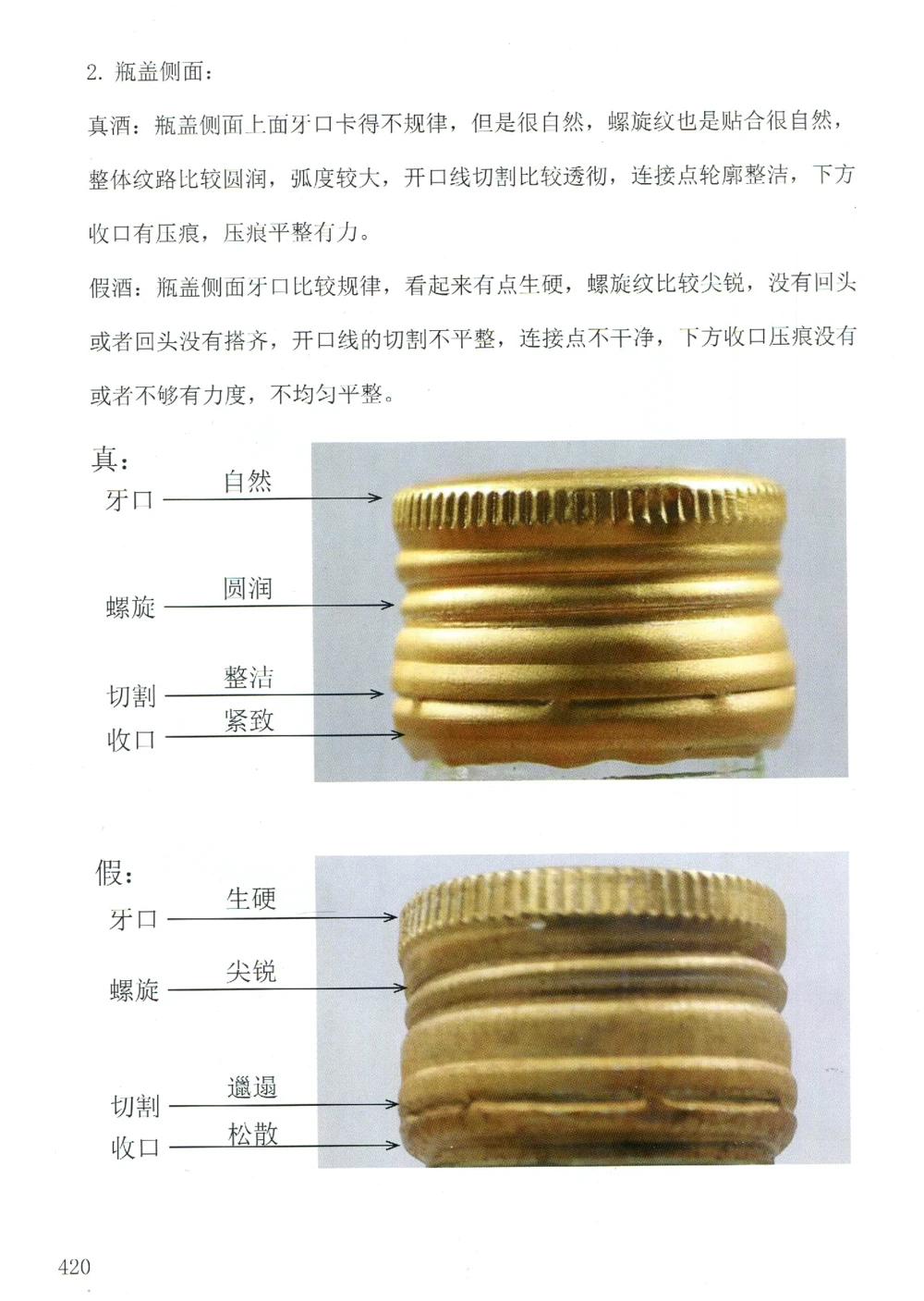 古井贡全系鉴定_X017-奢侈品鉴定教程最新合集_5、寄卖行鉴定全套手册合集6套_名酒古酒鉴定资料