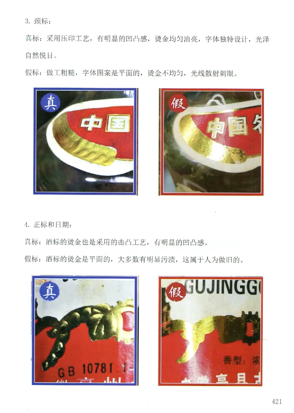 古井贡全系鉴定_X017-奢侈品鉴定教程最新合集_5、寄卖行鉴定全套手册合集6套_名酒古酒鉴定资料