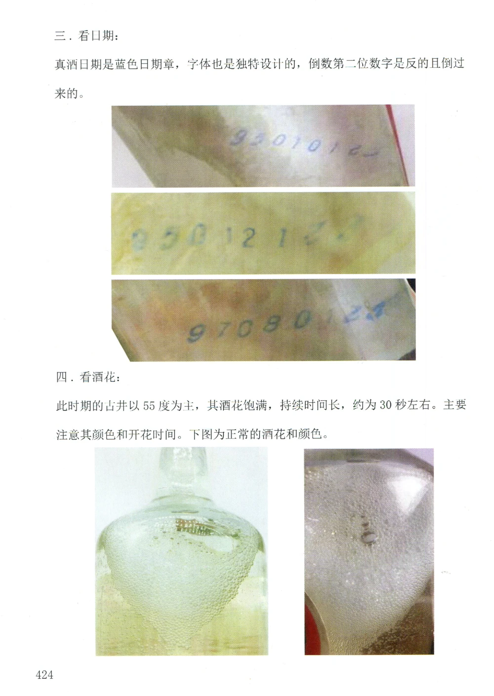 古井贡全系鉴定_X017-奢侈品鉴定教程最新合集_5、寄卖行鉴定全套手册合集6套_名酒古酒鉴定资料