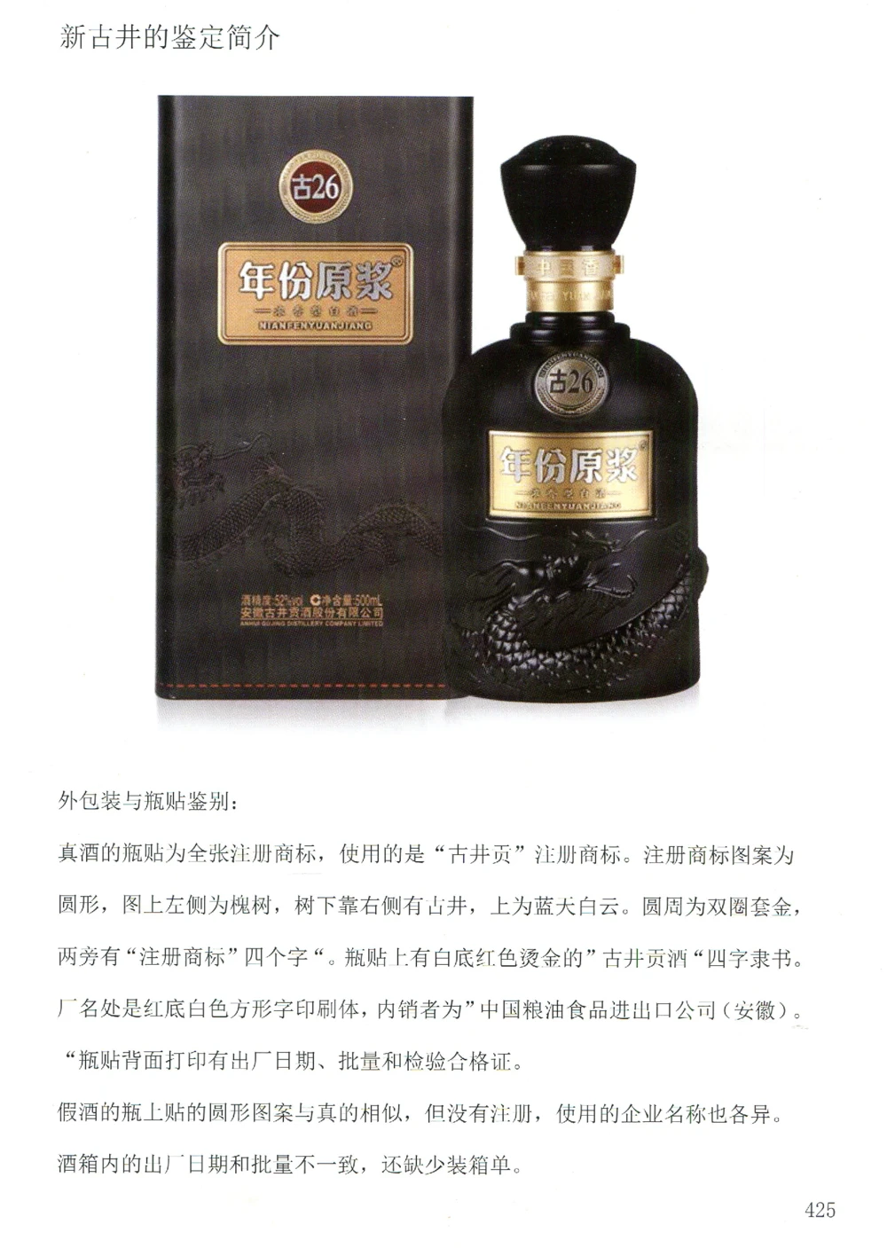 古井贡全系鉴定_X017-奢侈品鉴定教程最新合集_5、寄卖行鉴定全套手册合集6套_名酒古酒鉴定资料